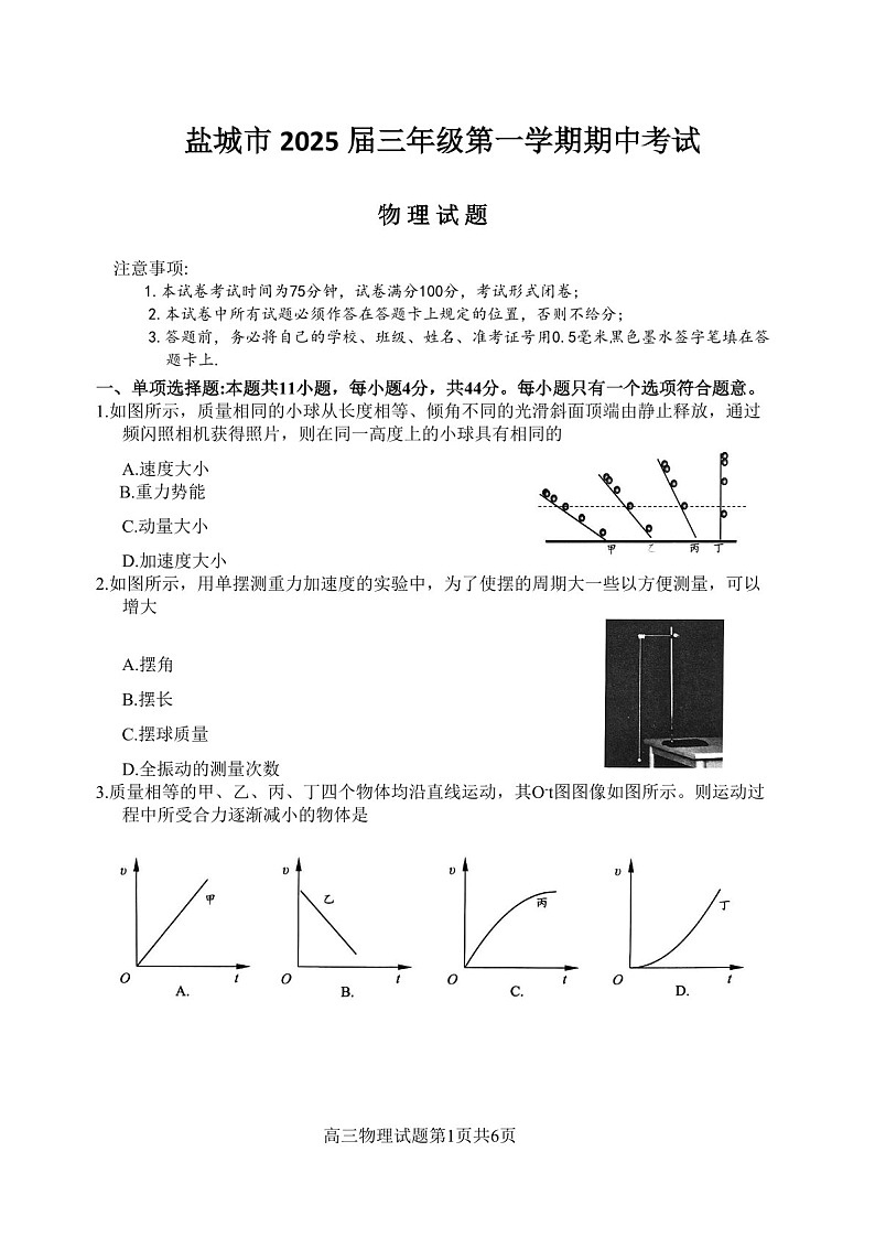 2025届江苏省盐城市高三下学期11月期中考-物理试卷（含答案）第1页