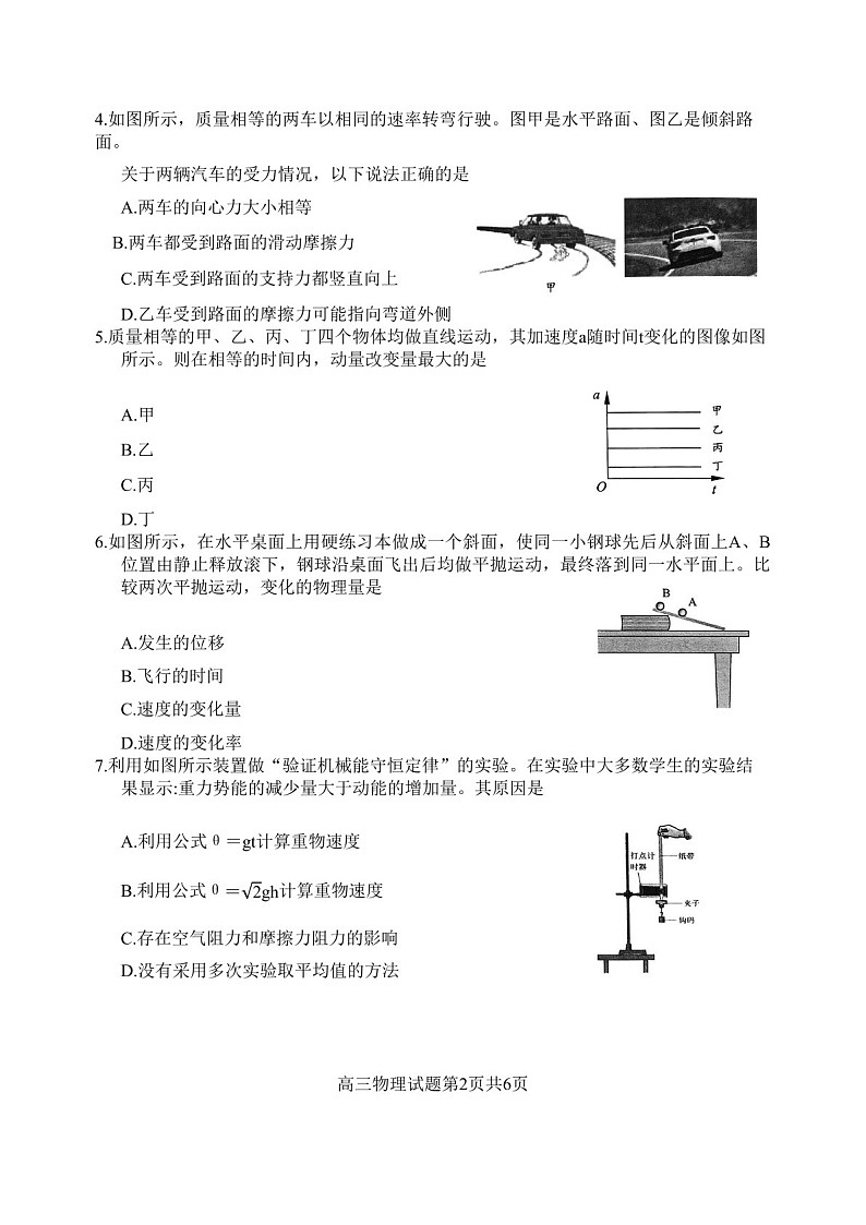2025届江苏省盐城市高三下学期11月期中考-物理试卷（含答案）第2页