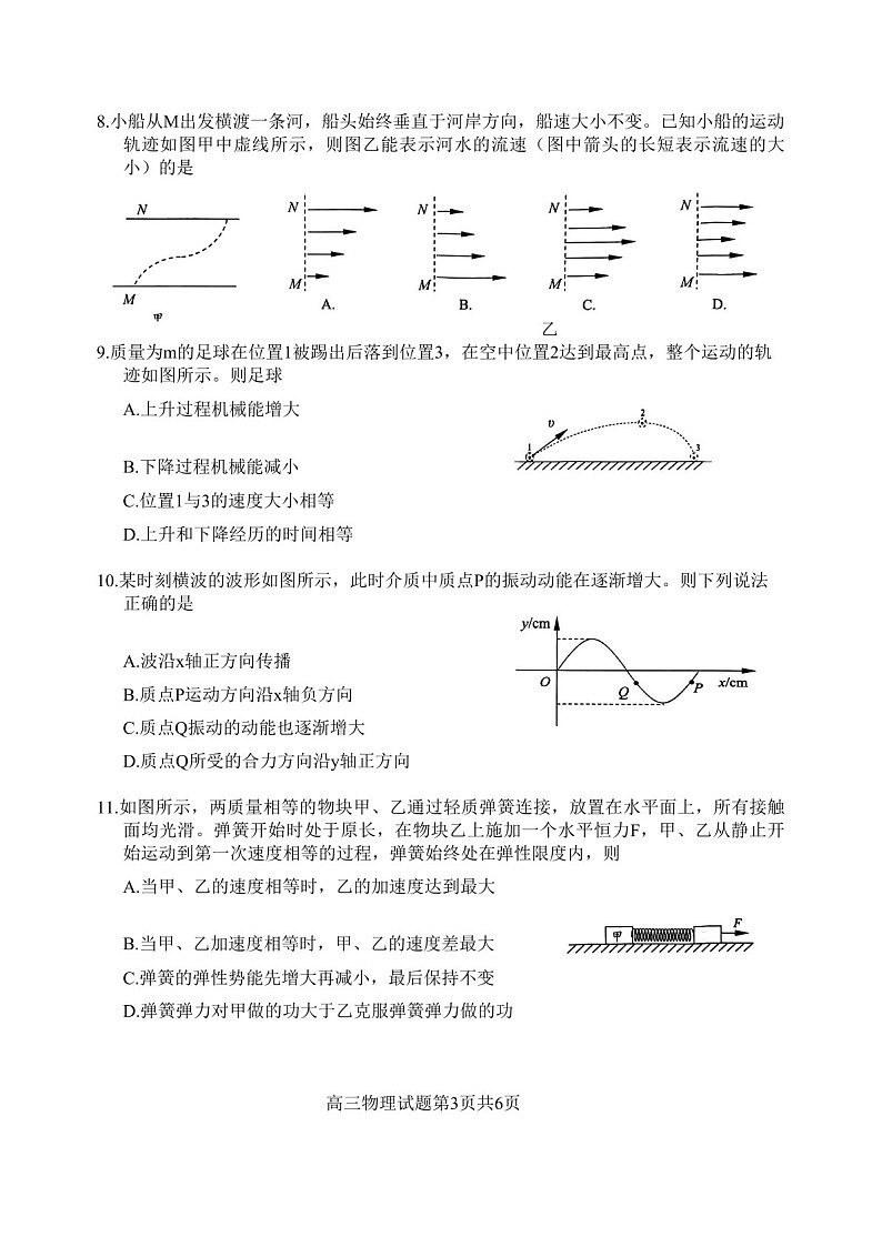 2025届江苏省盐城市高三下学期11月期中考-物理试卷（含答案）第3页