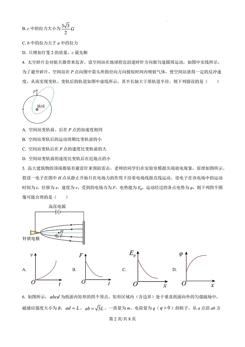 2025届江西省景德镇市高三下学期11月一模考-物理试题（含答案）第2页