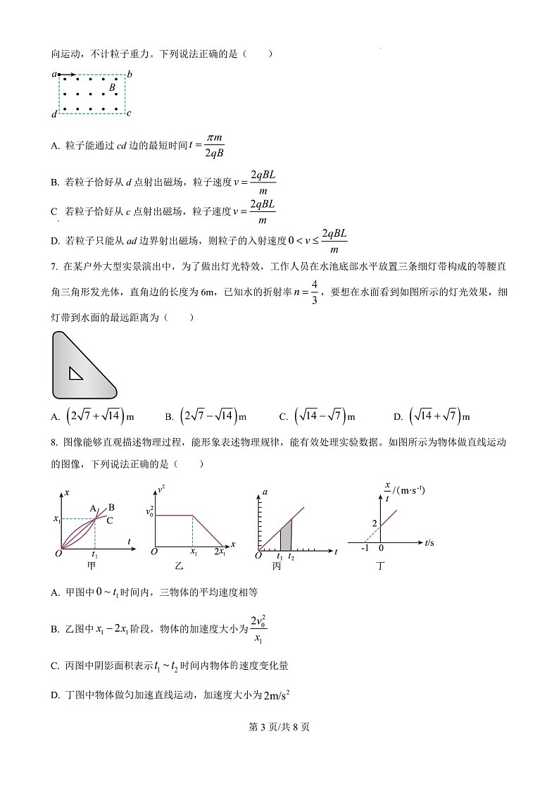 2025届江西省景德镇市高三下学期11月一模考-物理试题（含答案）第3页