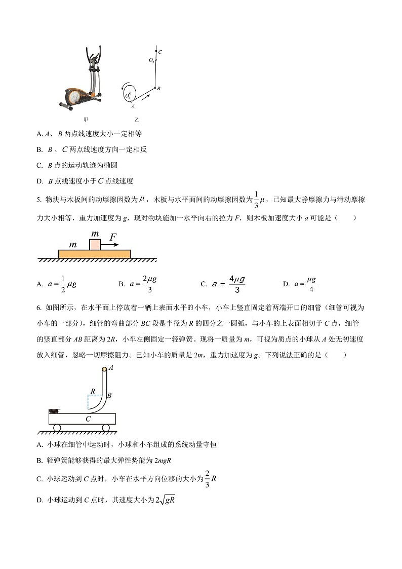 2025届辽宁省七校协作体高三下学期11月期中考-物理试题（含答案）第2页