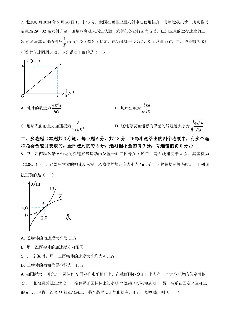 2025届辽宁省七校协作体高三下学期11月期中考-物理试题（含答案）第3页