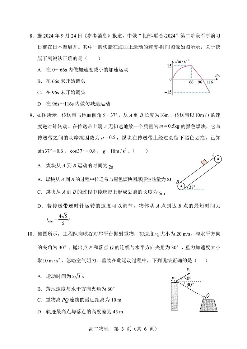 2025届辽宁省沈阳市郊联体高三下学期11月期中考-物理试卷（含答案）第3页