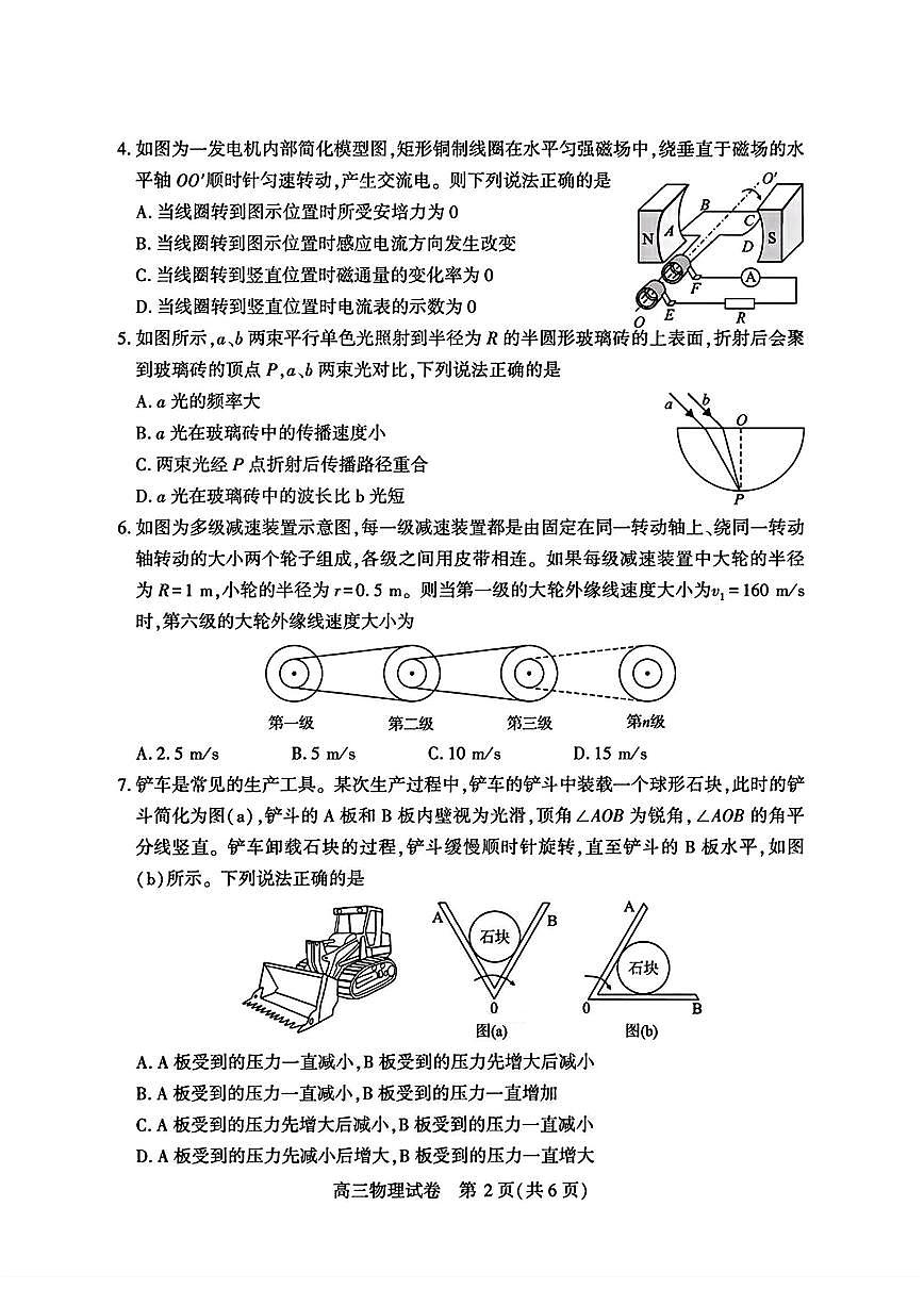 宜昌市2026届高三九月起点考试物理第2页