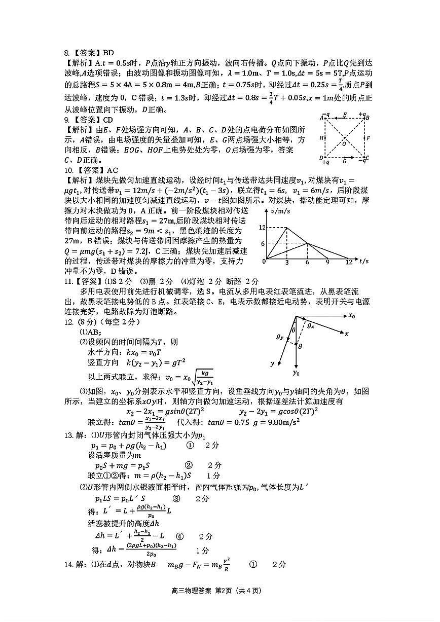 宜昌市2026届高三九月起点考试物理答案第2页