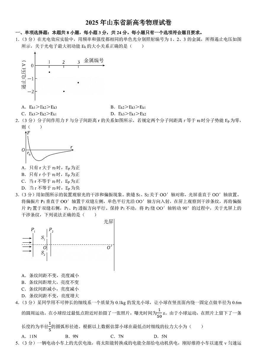 2025 年山东省新高考物理真题试卷含答案第1页