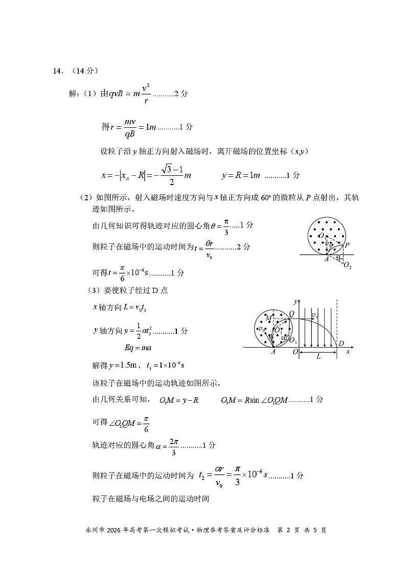 2026届湖南永州高三上学期一模物理答案第2页