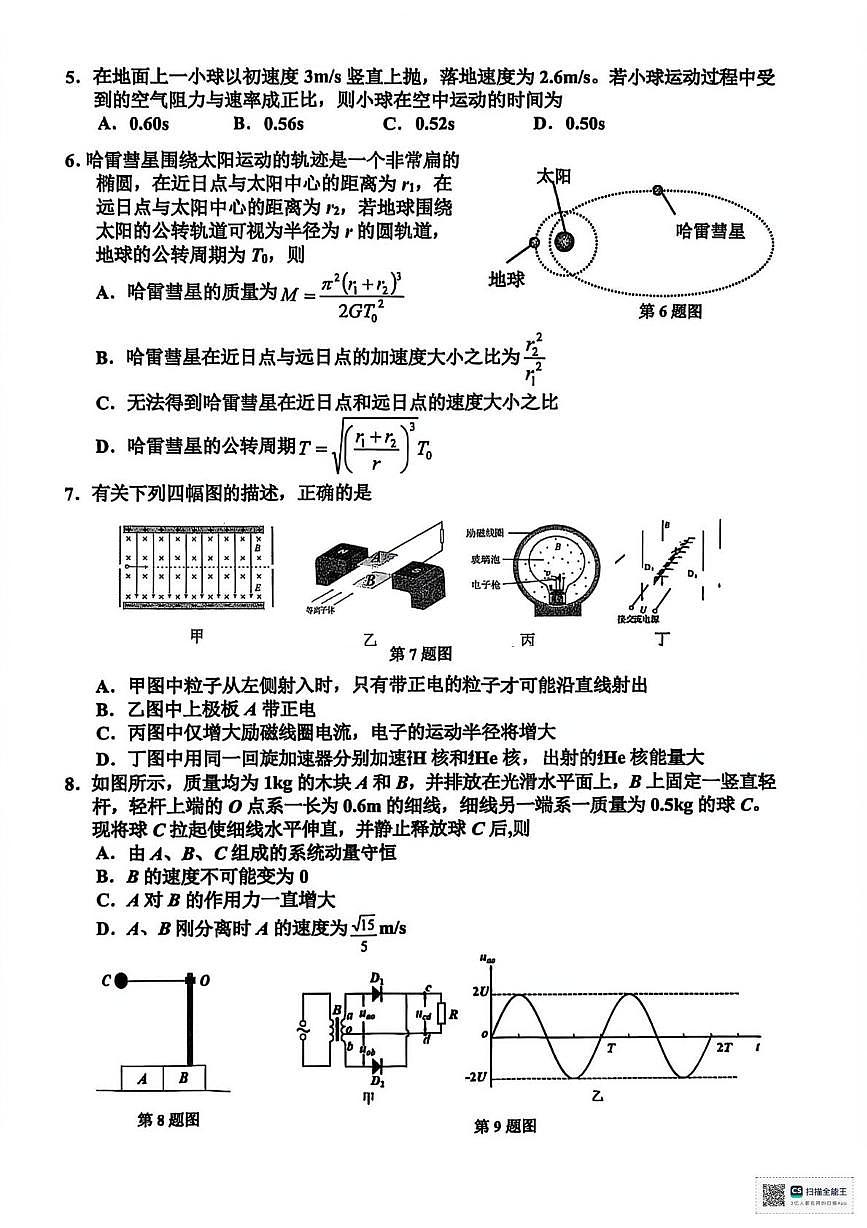 浙江省嘉兴市2025年9月高三基础测试物理（图片版含答案）第2页