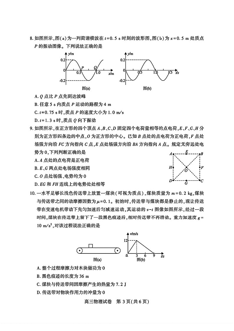 湖北省宜昌市2025-2026学年高三上学期9月月考考试物理试卷第3页