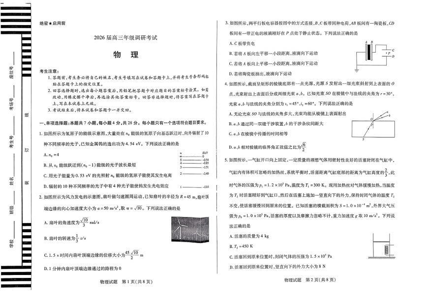 河南省天一大联考2026届高三上学期调研考试物理试卷第1页