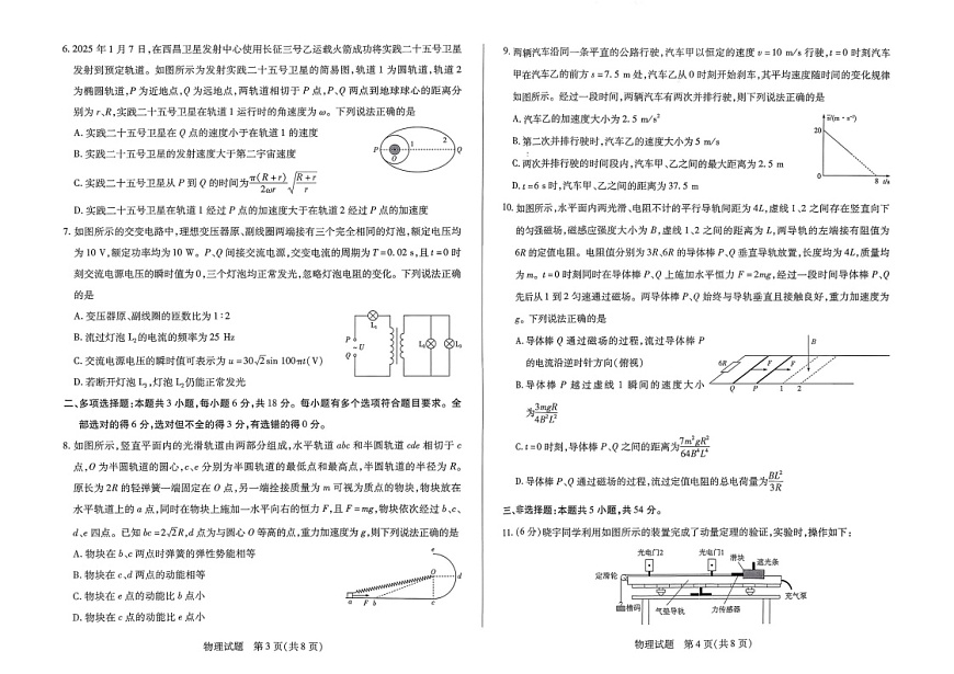 河南省天一大联考2026届高三上学期调研考试物理试卷第2页