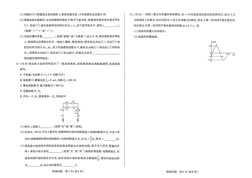 河南省天一大联考2026届高三上学期调研考试物理试卷第3页