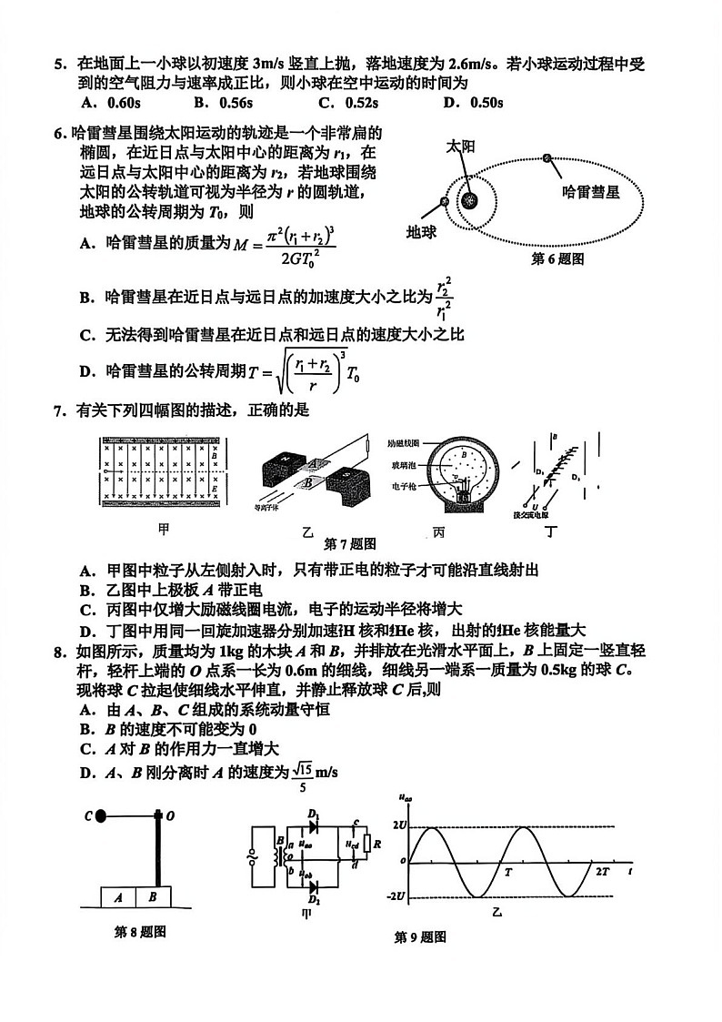 浙江省嘉兴市2025年9月高三上学期月考测试物理试卷第2页
