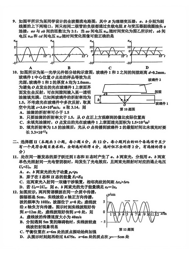 浙江省嘉兴市2025年9月高三上学期月考测试物理试卷第3页