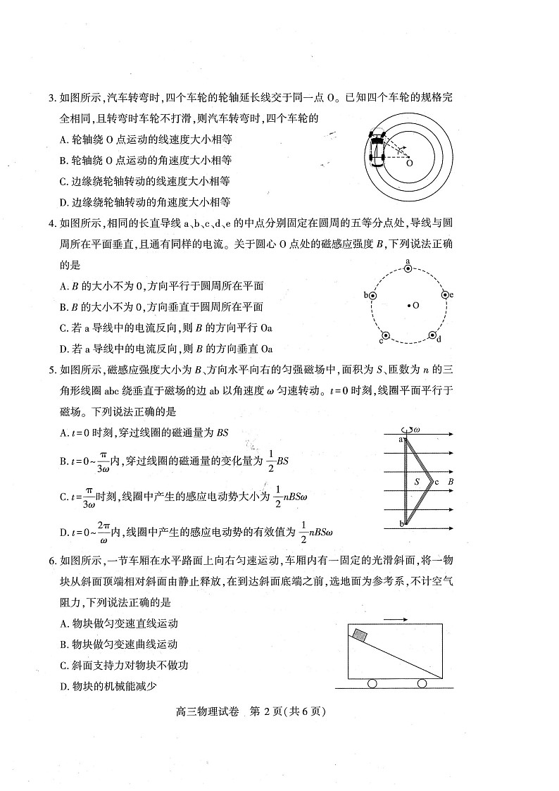 湖北省恩施州2026届高三上学期9月第一次月考考试 物理试卷第2页
