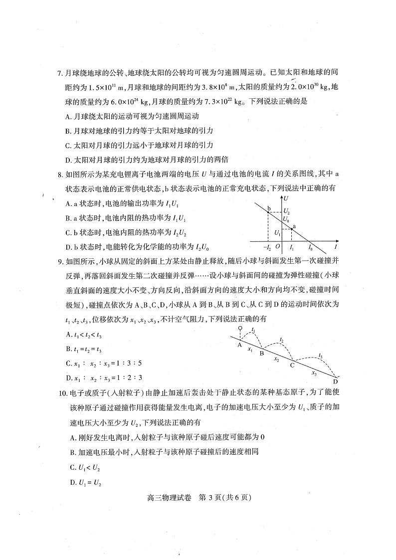 湖北省恩施州2026届高三上学期9月第一次月考考试 物理试卷第3页