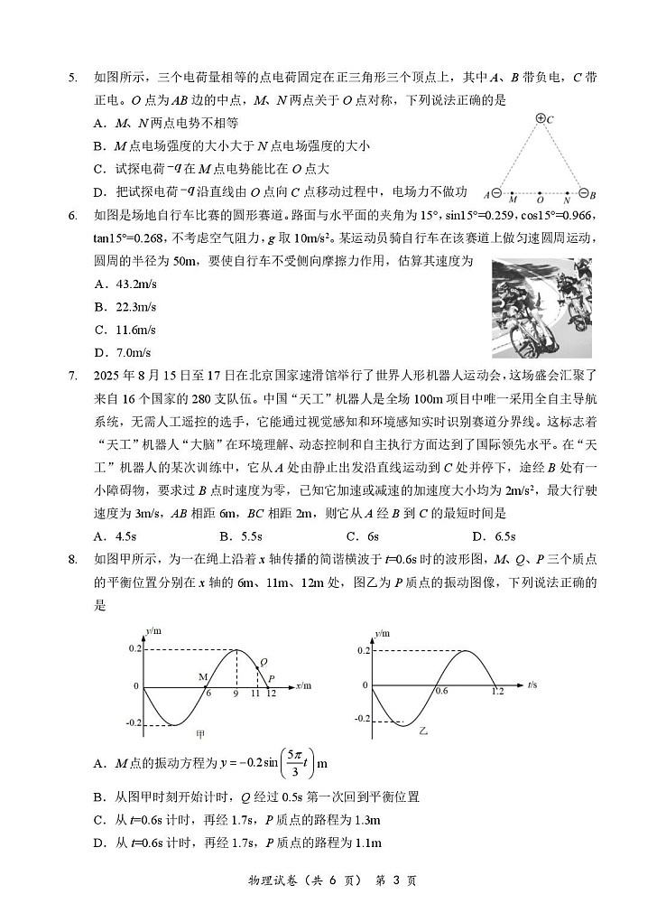 湖北省部分名校2025-2026学年高三上学期9月月考物理试卷第3页