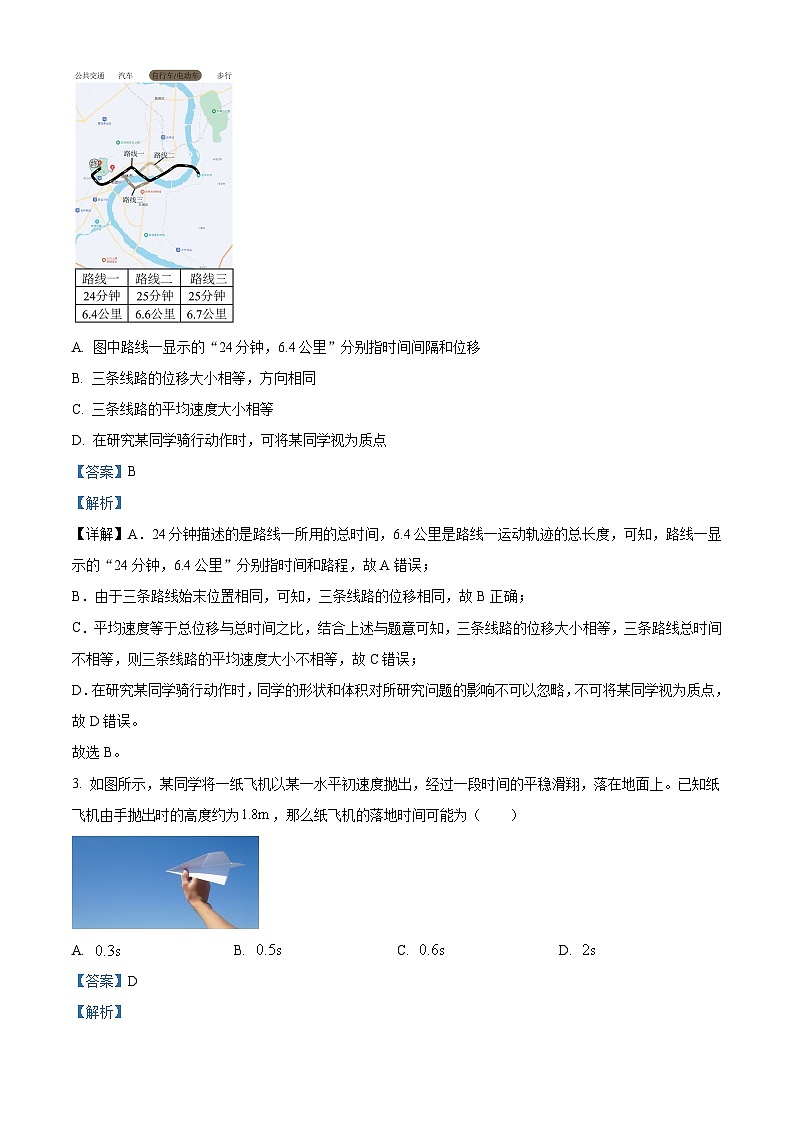浙江省名校协作体2025-2026学年高二上学期9月开学考试物理试题  Word版含解析第2页