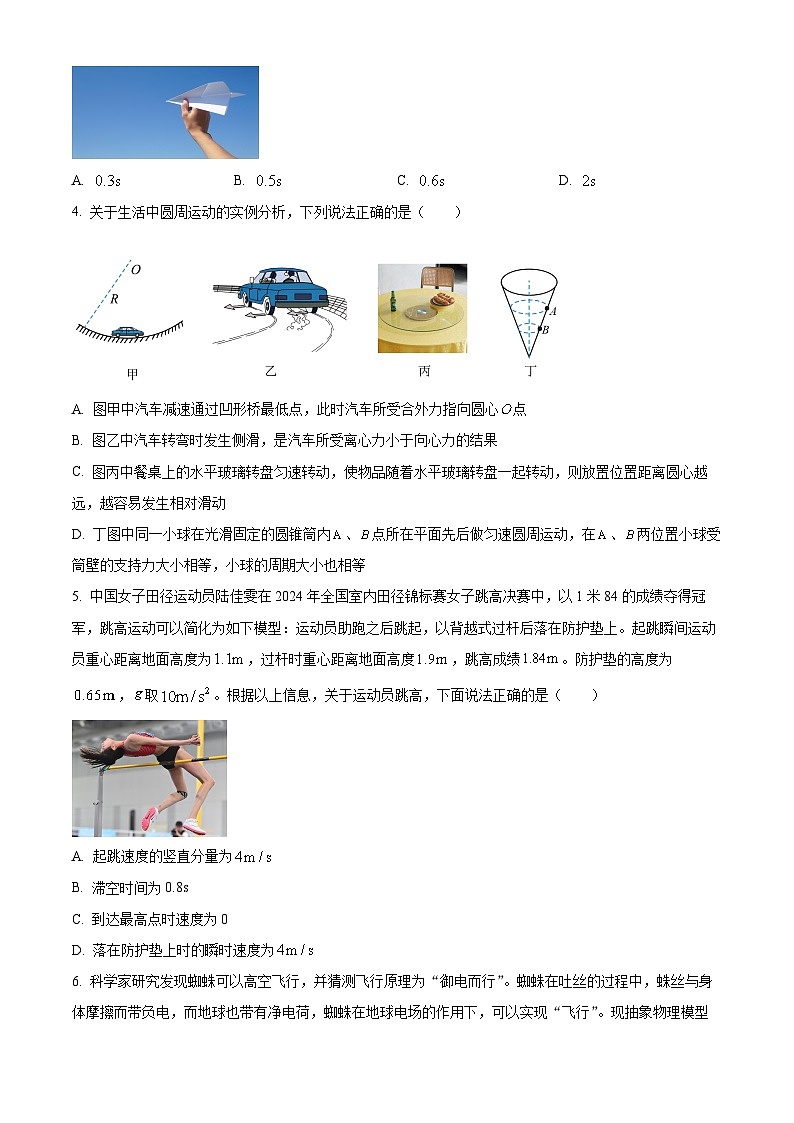 浙江省名校协作体2025-2026学年高二上学期9月开学考试物理试题  Word版无答案第2页