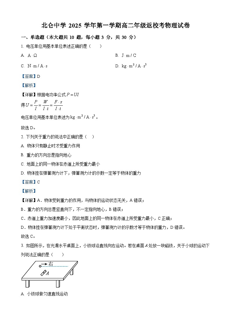 浙江省宁波市北仑中学2025-2026学年高二上学期返校考试物理试卷  Word版含解析第1页