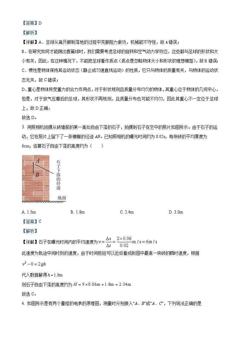 浙江省浙南名校联盟2025-2026学年高二上学期开学联考物理试题  Word版含解析第2页