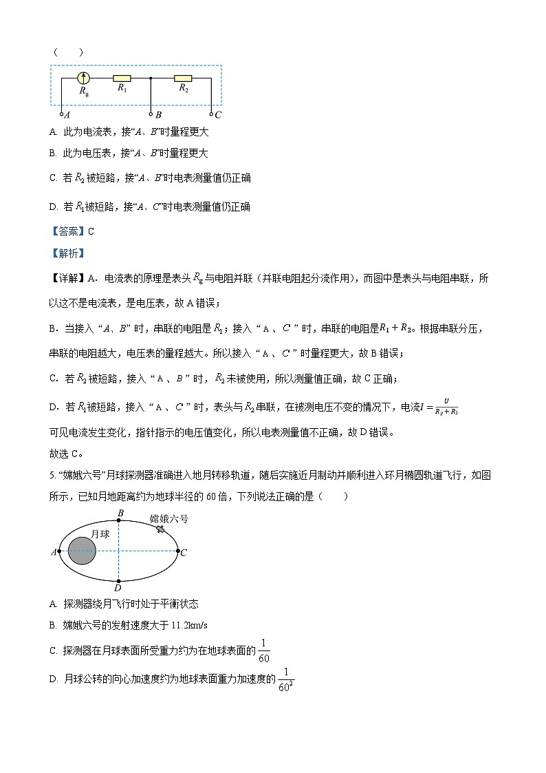 浙江省浙南名校联盟2025-2026学年高二上学期开学联考物理试题  Word版含解析第3页