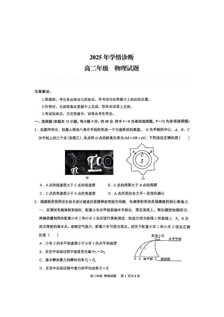 2026重庆市西北狼教育联盟高二上学期开学考试物理PDF版含答案第1页