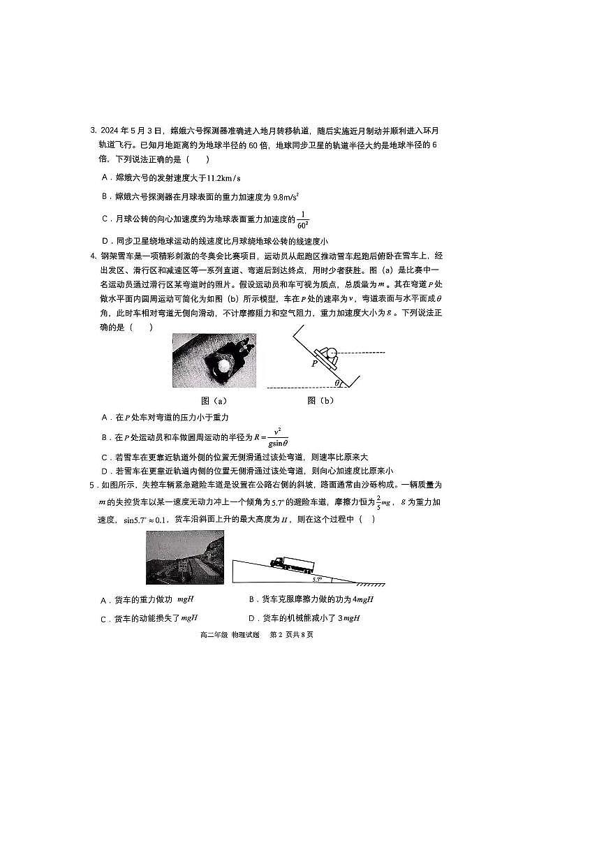 2026重庆市西北狼教育联盟高二上学期开学考试物理PDF版含答案第2页