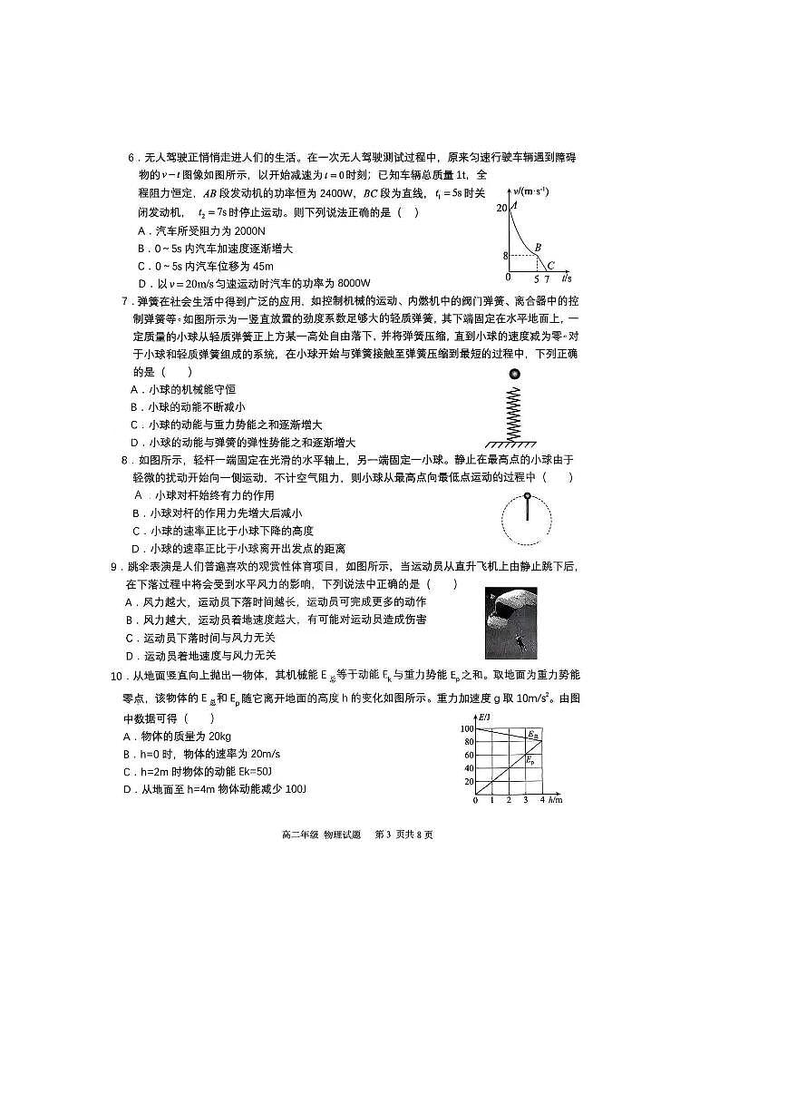 2026重庆市西北狼教育联盟高二上学期开学考试物理PDF版含答案第3页