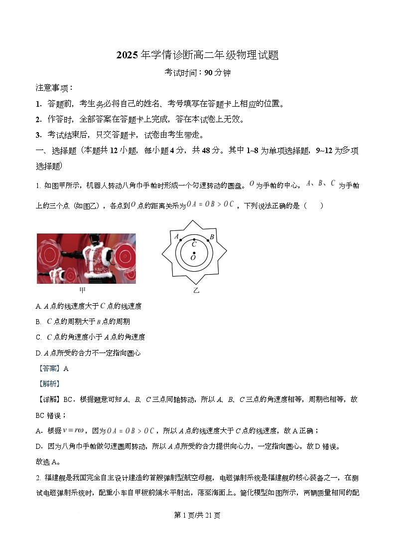 重庆市西北狼教育联盟2025-2026学年高二上学期开学考试物理试题含解析第1页