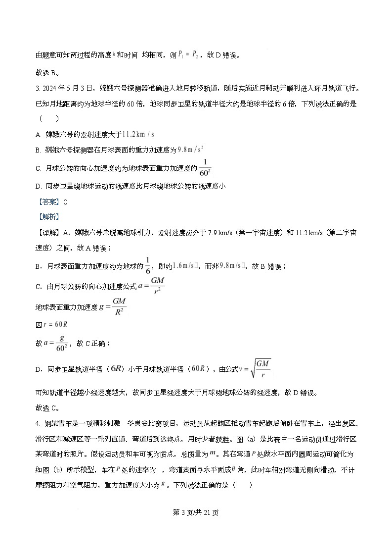 重庆市西北狼教育联盟2025-2026学年高二上学期开学考试物理试题含解析第3页