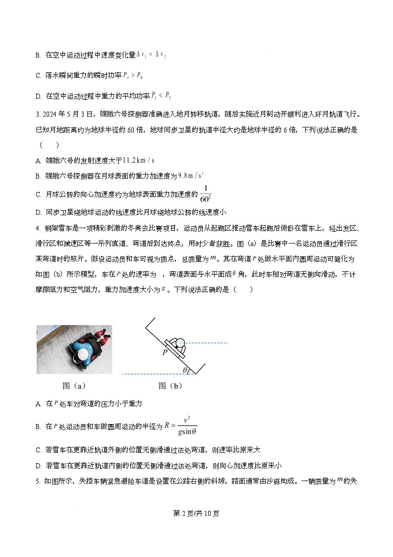 重庆市西北狼教育联盟2025-2026学年高二上学期开学考试物理试题（原卷版）第2页