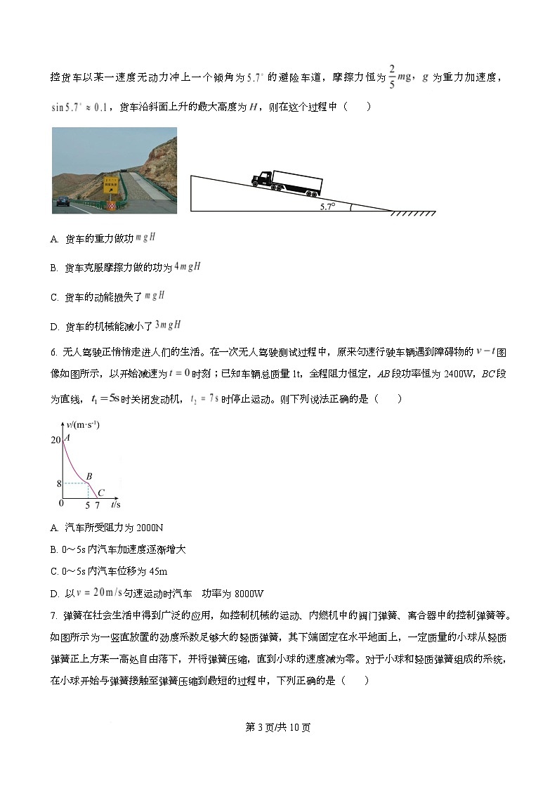重庆市西北狼教育联盟2025-2026学年高二上学期开学考试物理试题（原卷版）第3页