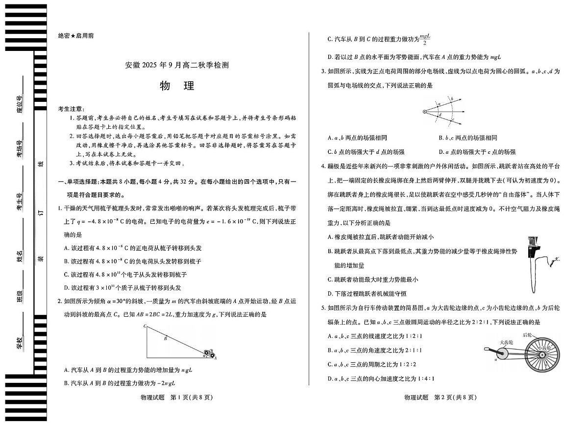 2026安徽省高二上学期9月秋季检测试题物理PDF版含答案第1页