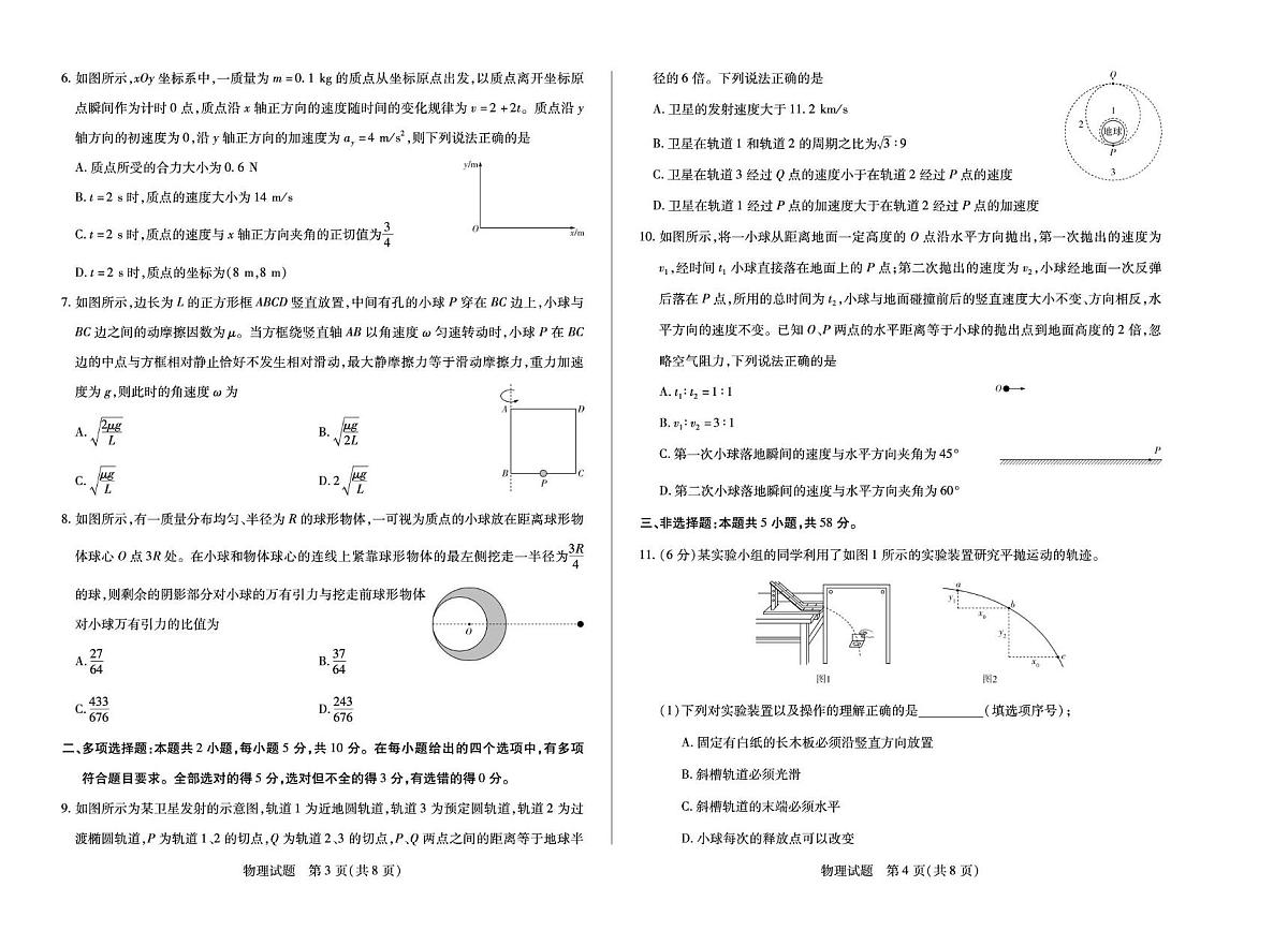 2026安徽省高二上学期9月秋季检测试题物理PDF版含答案第2页