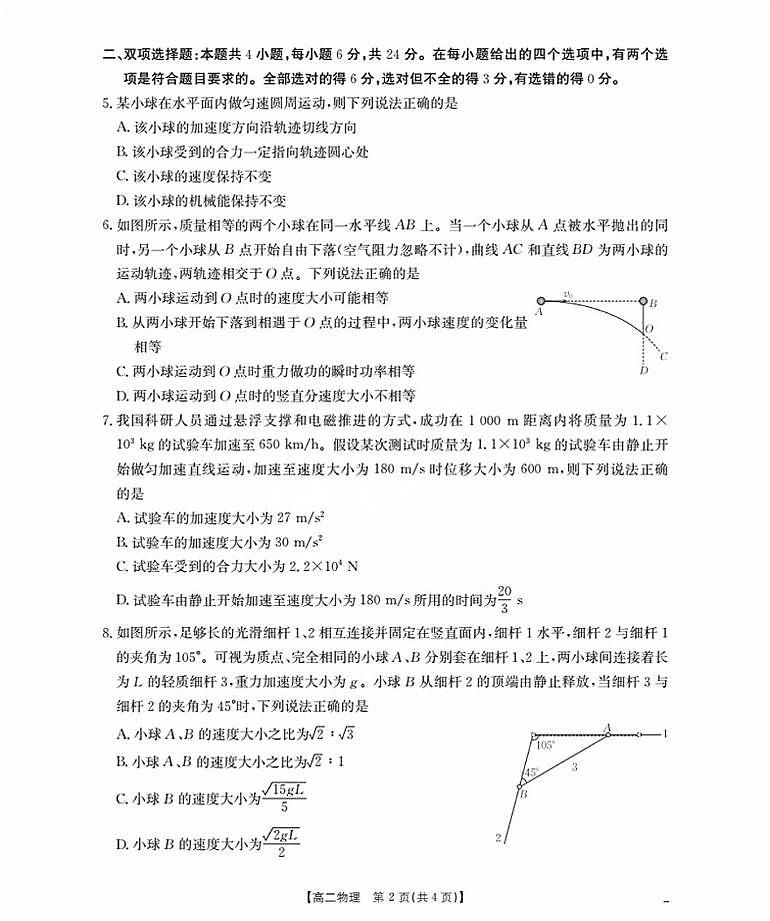 2026南平部分学校高二上学期开学联考试题物理PDF版含答案第2页