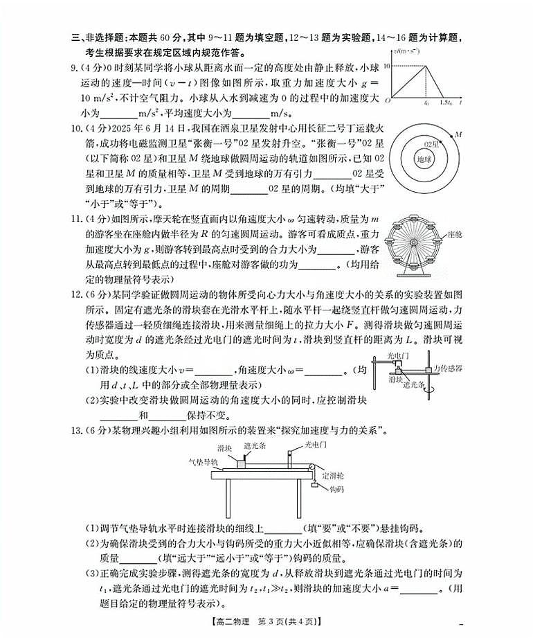 2026南平部分学校高二上学期开学联考试题物理PDF版含答案第3页