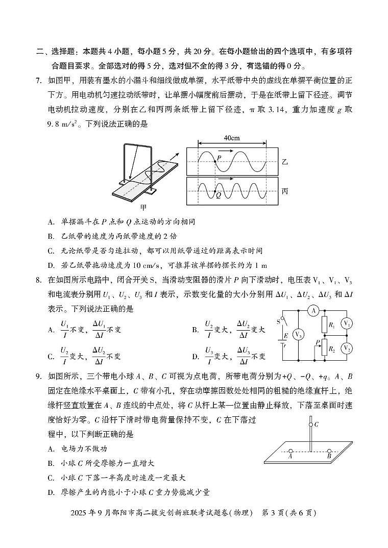2026邵阳高二上学期9月拔尖联考试题（创新班）物理PDF版含答案第3页
