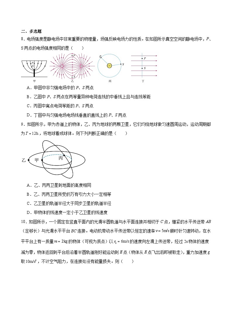 2026梅河口五中高二上学期开学考试物理含答案第3页
