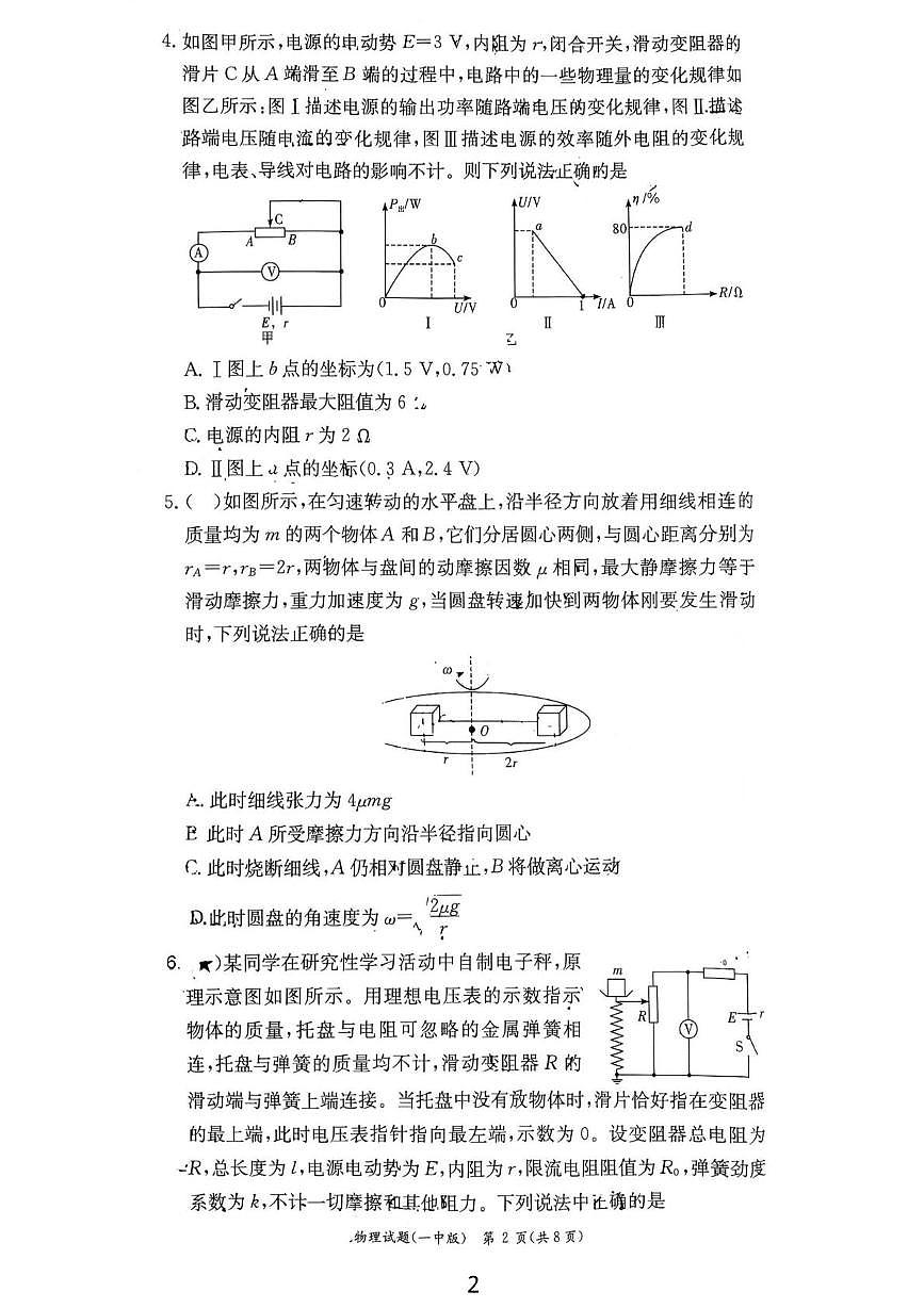 2026长沙一中高二上学期开学考试物理PDF版含解析第2页