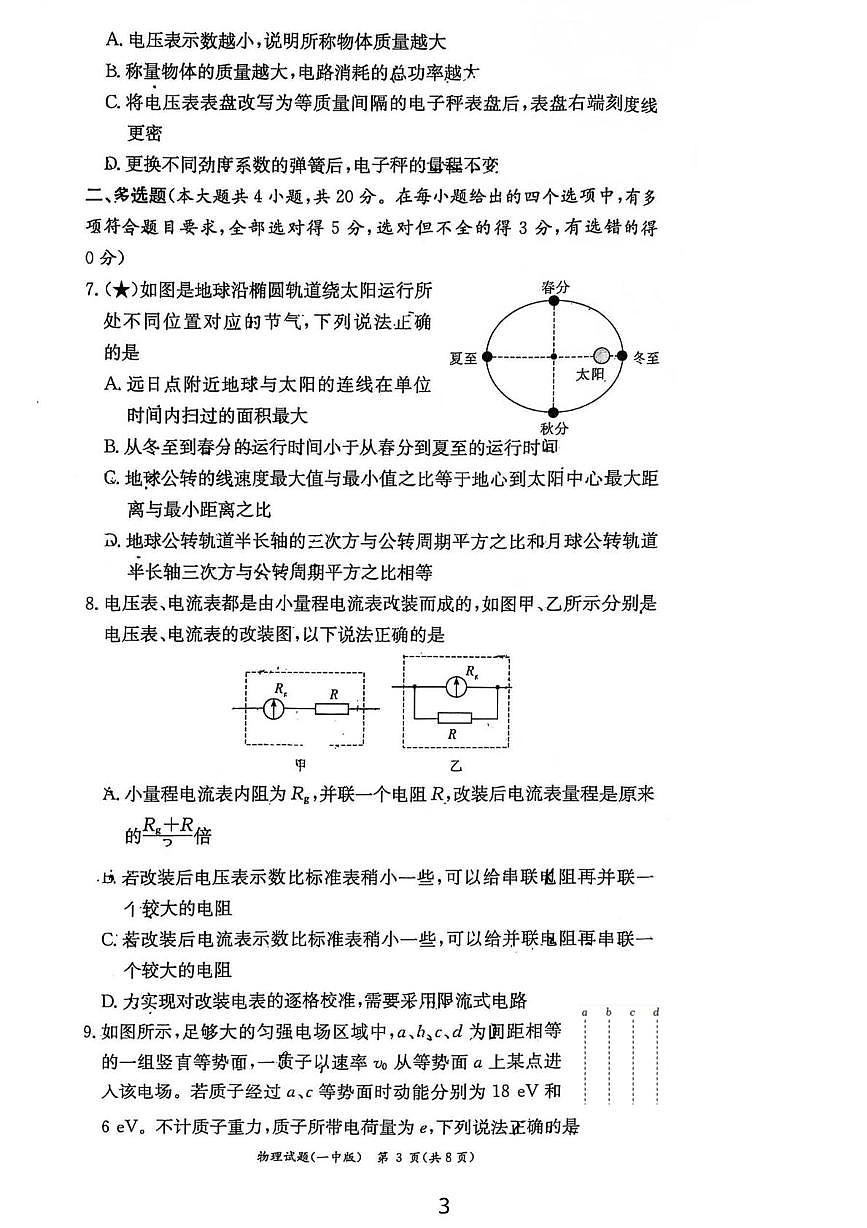 2026长沙一中高二上学期开学考试物理PDF版含解析第3页