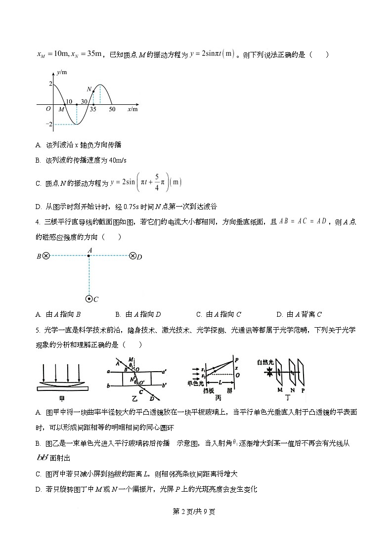 2025湖北省楚天协作体高二下学期2月收心考试物理试题含答案第2页