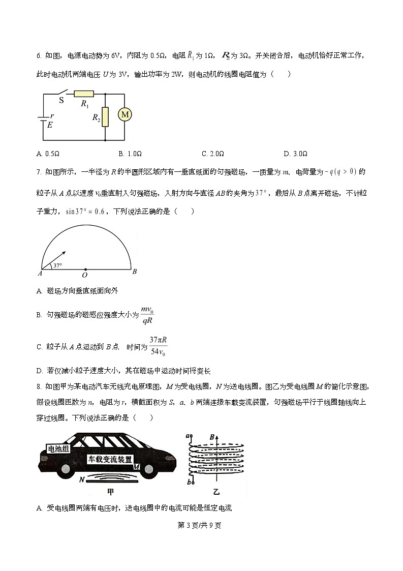 2025湖北省楚天协作体高二下学期2月收心考试物理试题含答案第3页