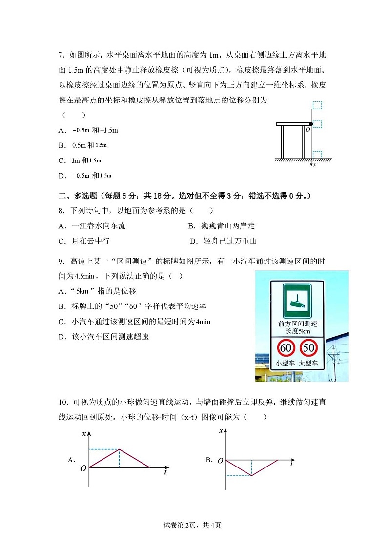 广东省湛江市雷州市第二中学2025-2026学年高一上学期开学考试物理试卷第2页