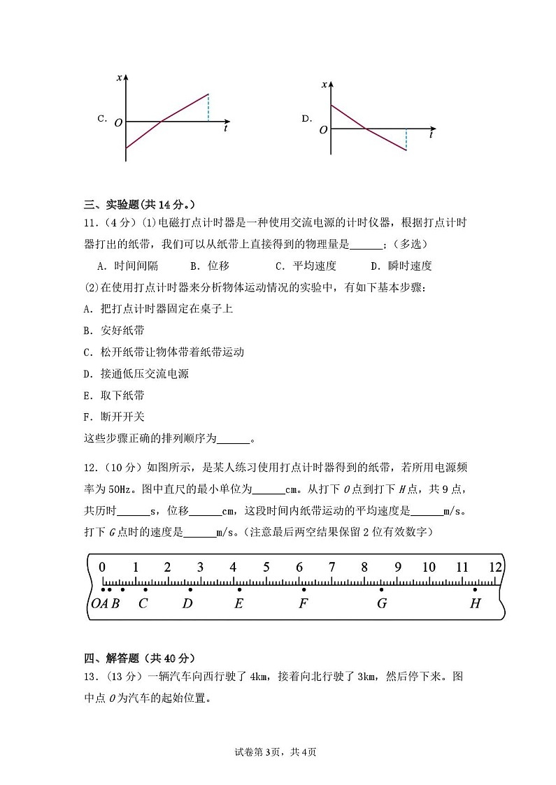 广东省湛江市雷州市第二中学2025-2026学年高一上学期开学考试物理试卷第3页