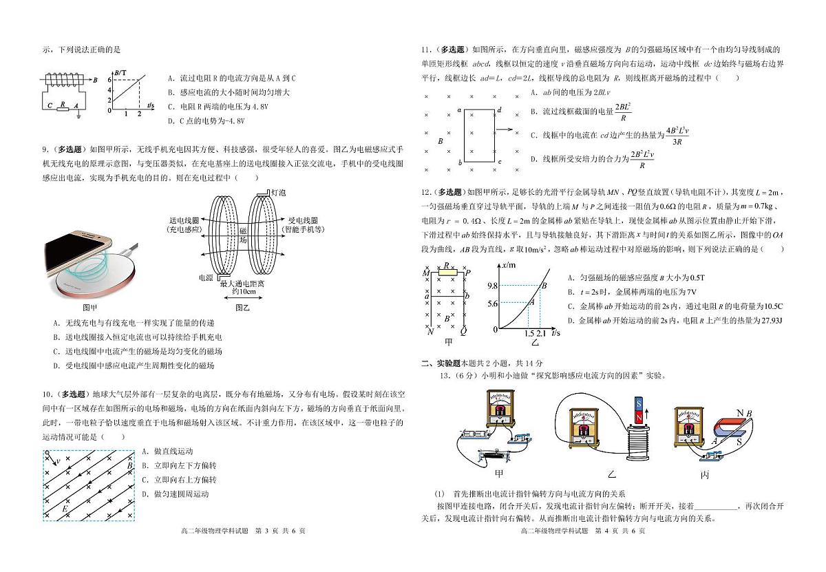 山东省枣庄市滕州实验高级中学2024-2025学年高二下学期第一次调研考试物理试卷+答案第2页