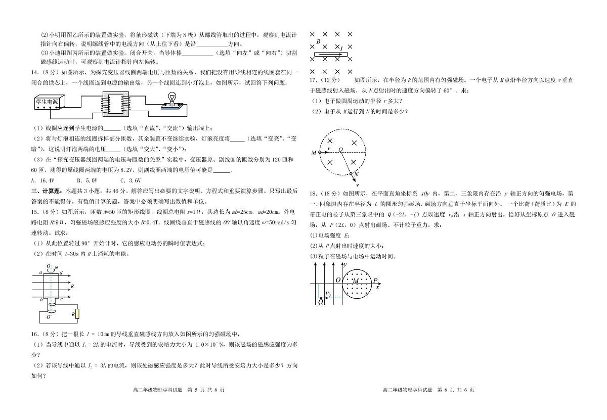 山东省枣庄市滕州实验高级中学2024-2025学年高二下学期第一次调研考试物理试卷+答案第3页