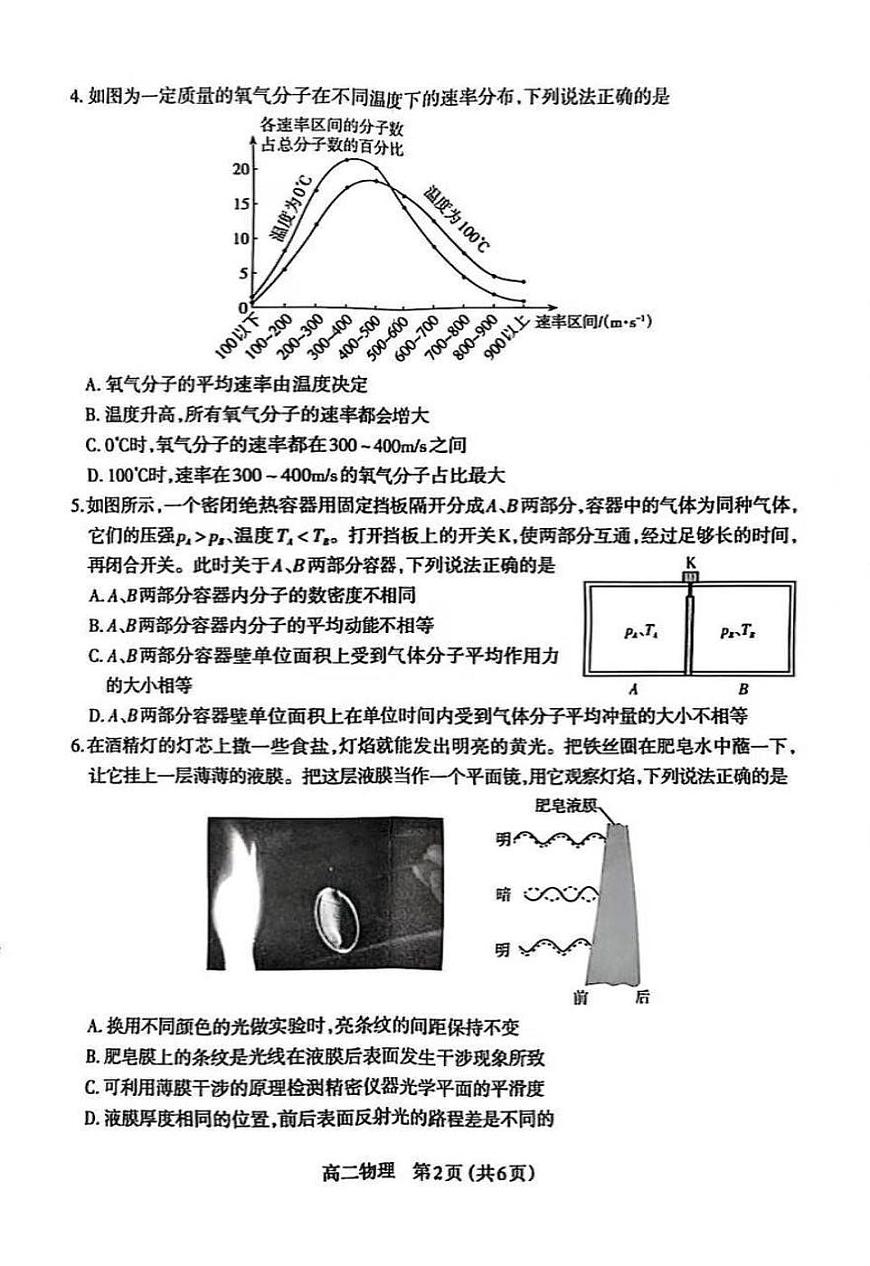 山西省太原市2024~2025学年第二学期高二年级期末学业诊断物理试卷+答案第2页