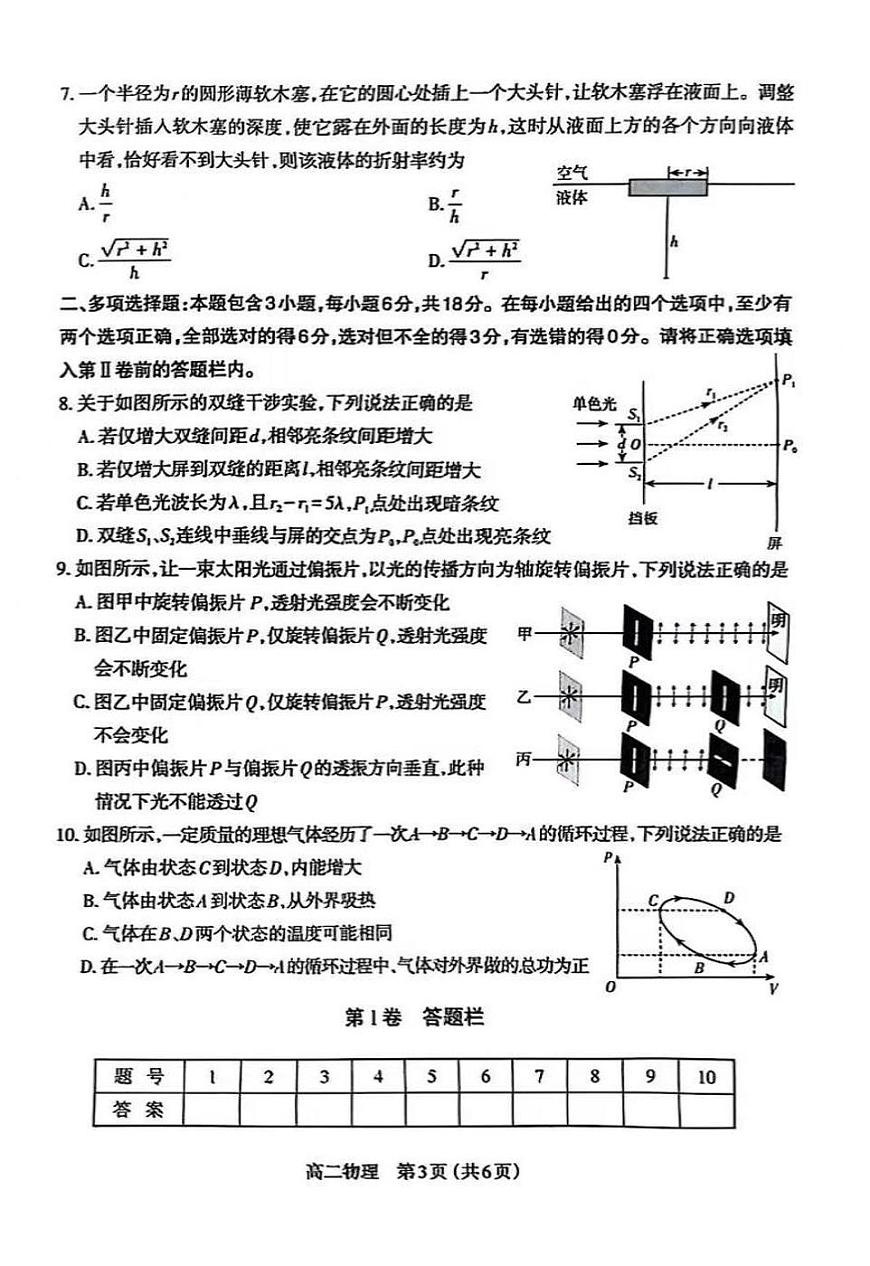 山西省太原市2024~2025学年第二学期高二年级期末学业诊断物理试卷+答案第3页